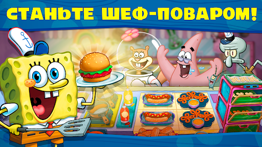 Губка Боб: готовка бургеров!
